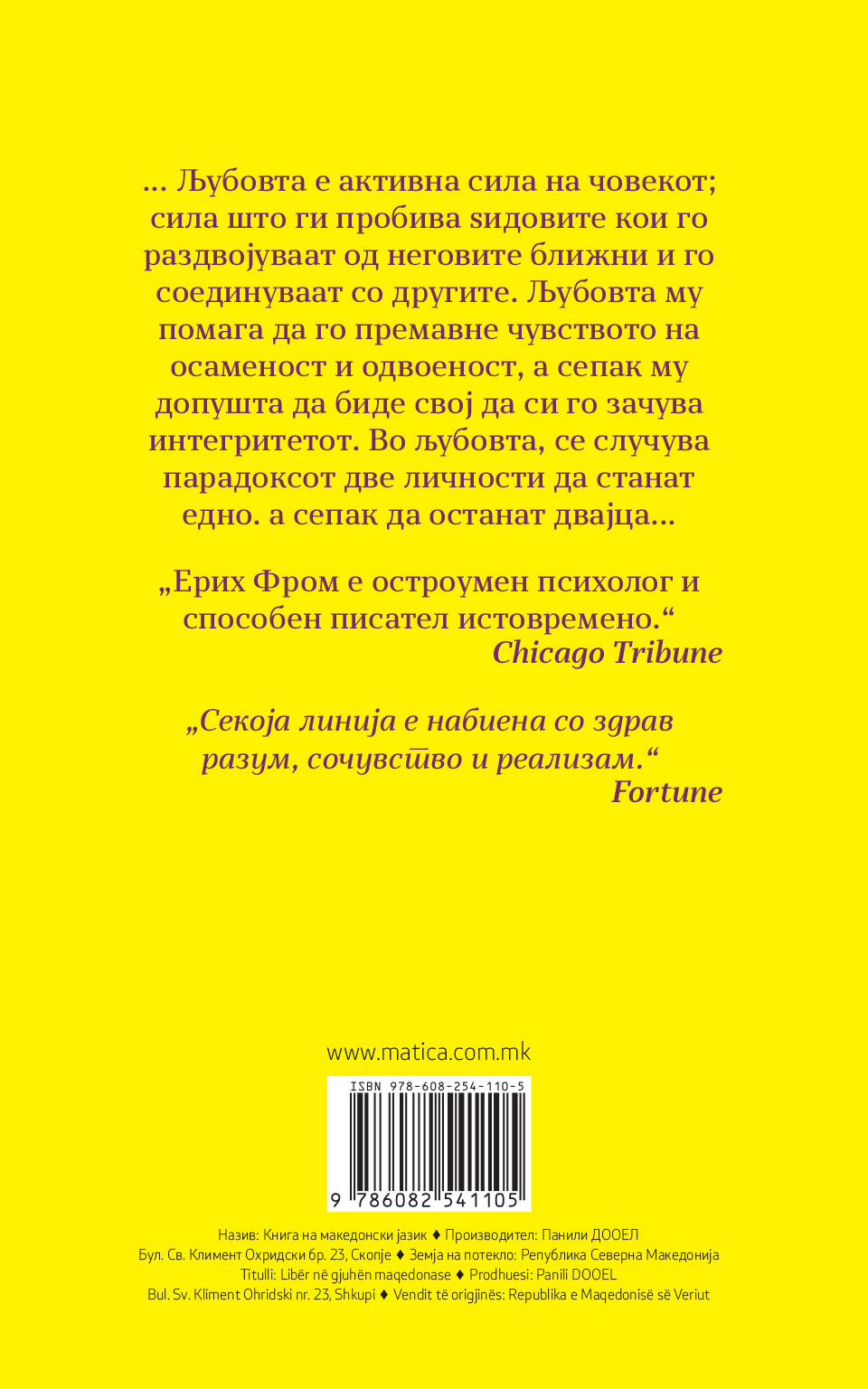 Уметноста на љубовта by Ерих Фром - Back Cover Уметноста на љубовта back cover image
