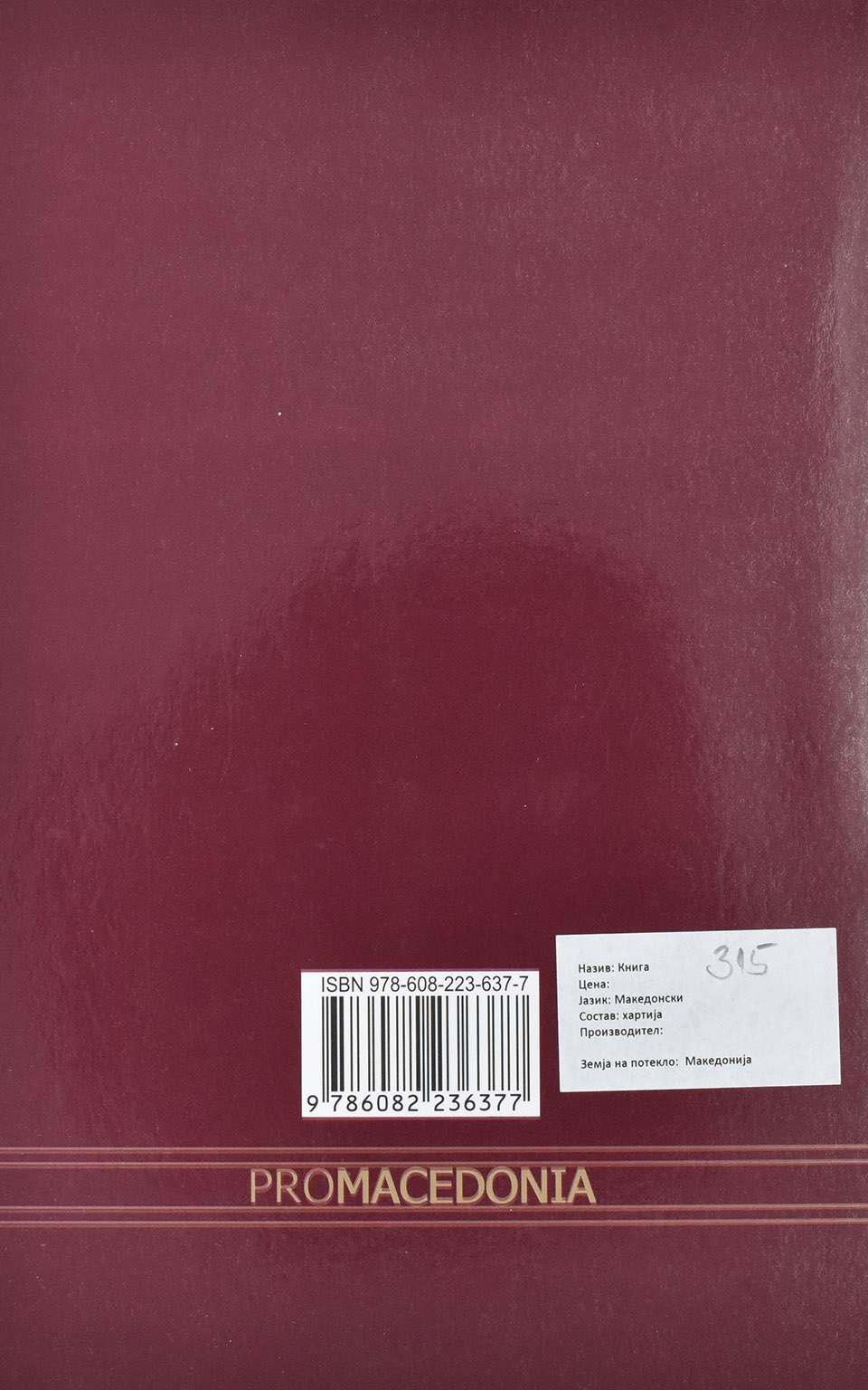 Македонското прашање и реформите во Турција by И. Ф. Војнов - Back Cover Македонското прашање и реформите во Турција back cover image