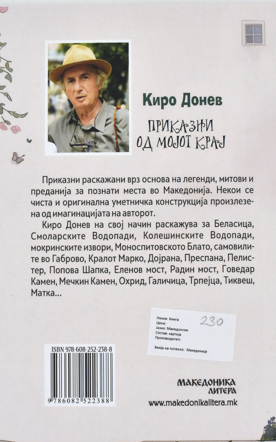 Приказни од мојот крај by Киро Донев - Back Cover Приказни од мојот крај back cover image