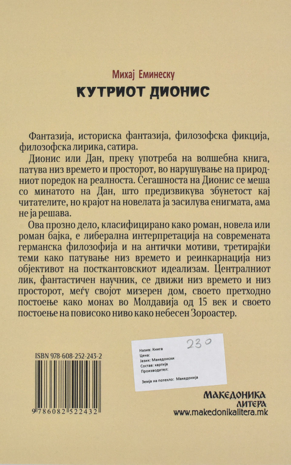 Кутриот Дионис by Михај Еминеску - Back Cover Кутриот Дионис back cover image