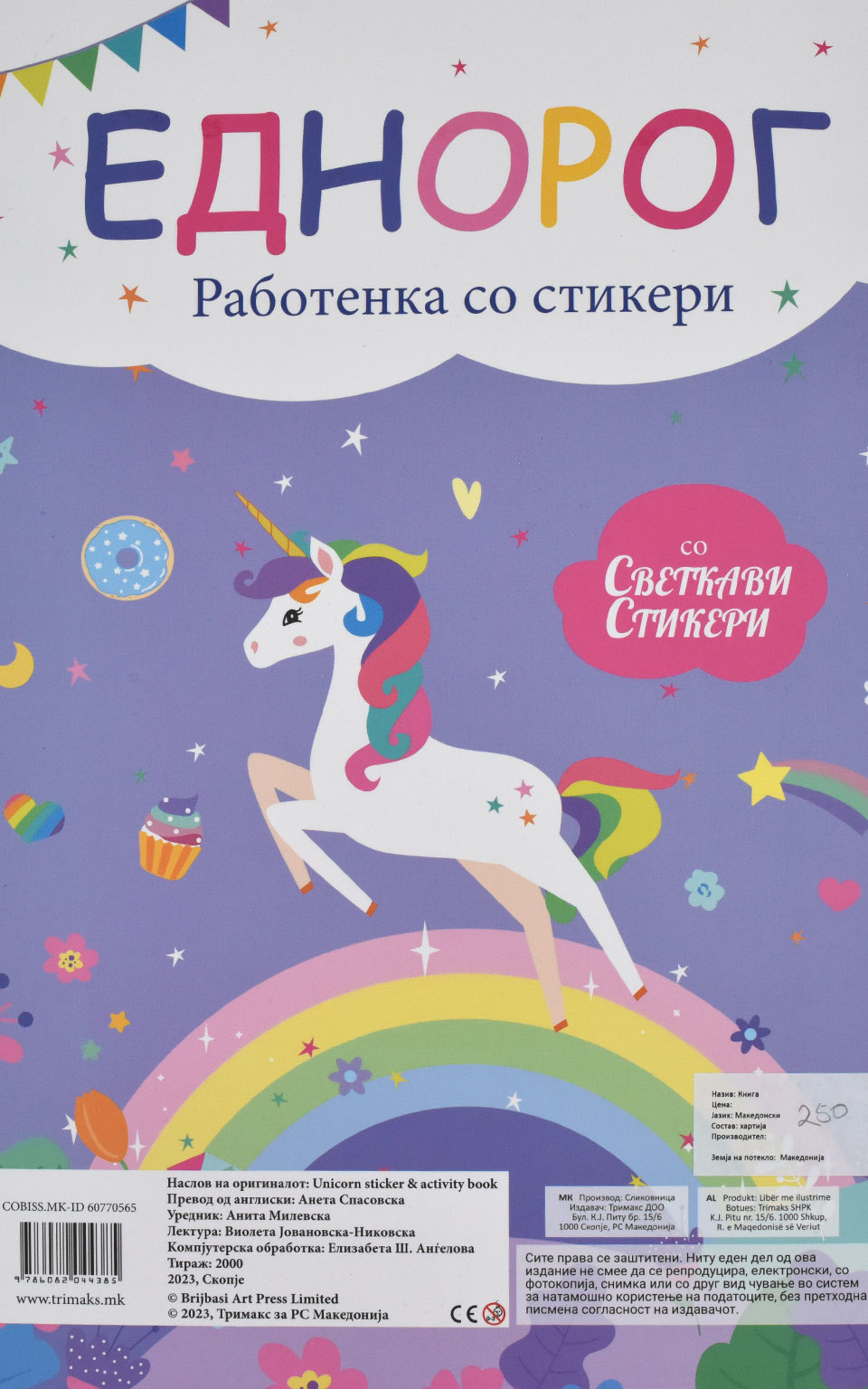 ЕДНОРОГ - Back Cover ЕДНОРОГ back cover image