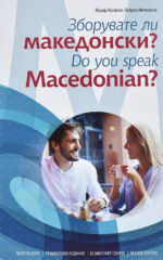 Зборувате ли македонски? front cover image