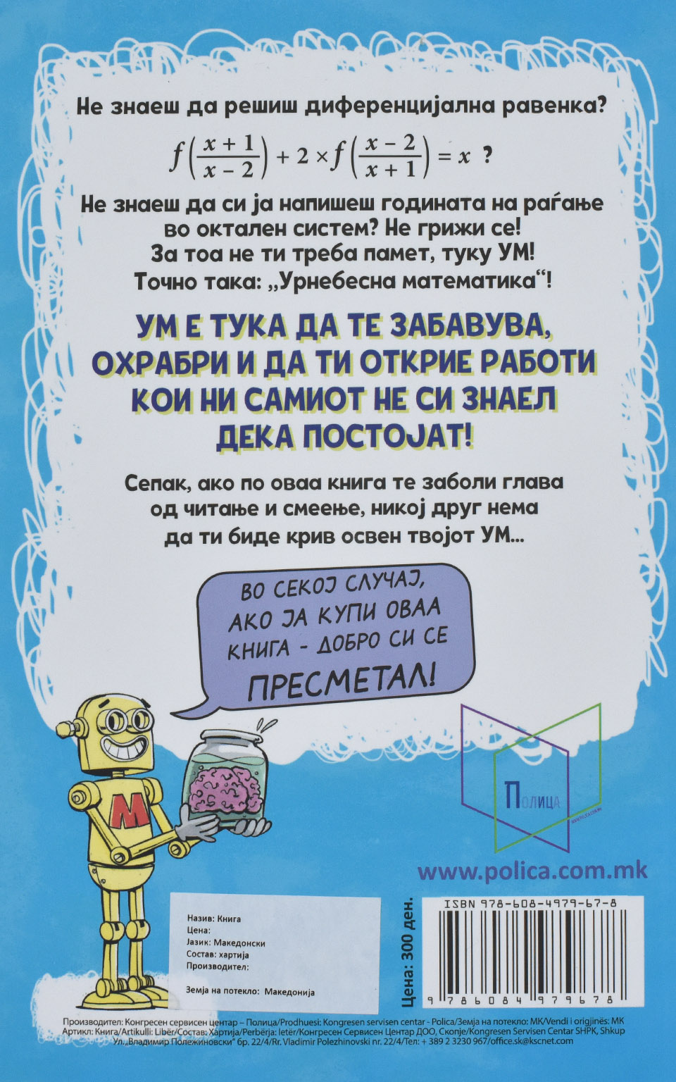 Урнебесна математика by Мирко ДЕЈИЌ • Зоран ПЕНЕВСКИ - Back Cover Урнебесна математика back cover image