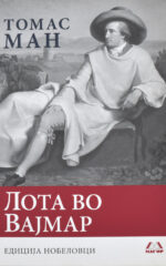 Лота во вајмар front cover image