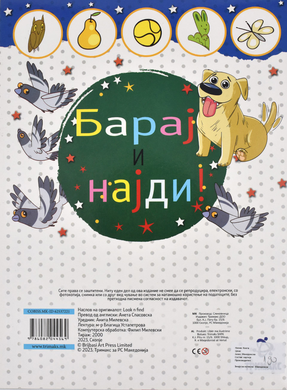 Барај и најди! - Back Cover Барај и најди! back cover image