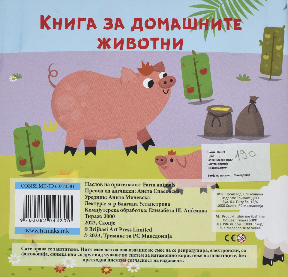 Книга за домашните животни - Back Cover Книга за домашните животни back cover image