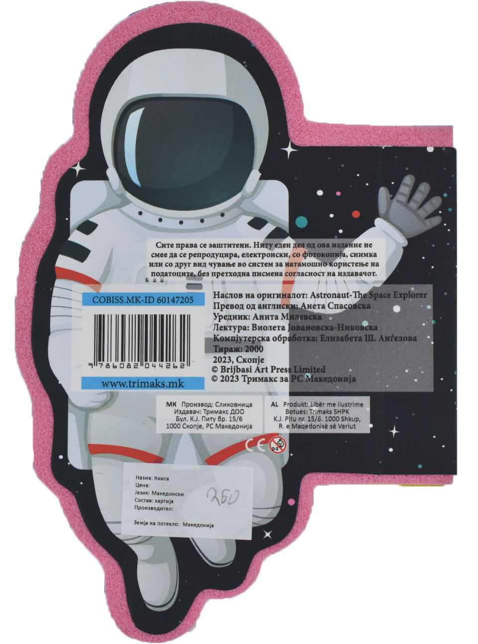 Космонаут - Back Cover Космонаут back cover image