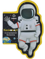 Космонаут front cover image
