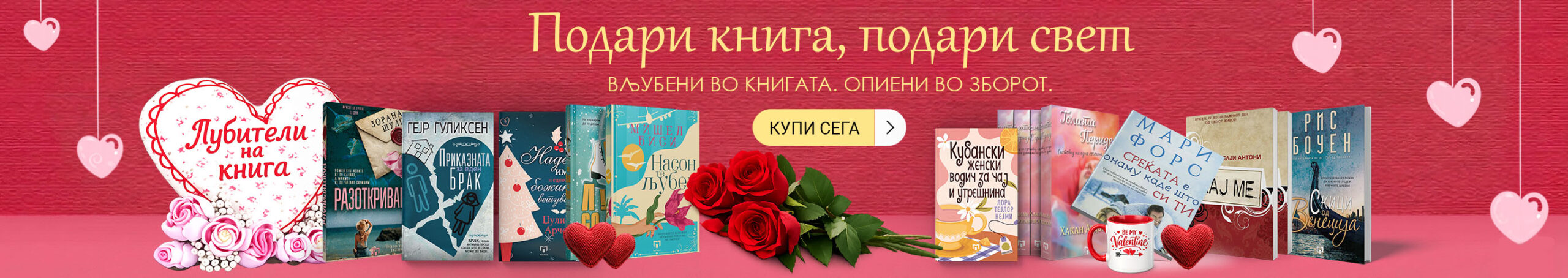 Денот на вљубените