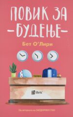 Повик за -будење- front cover image