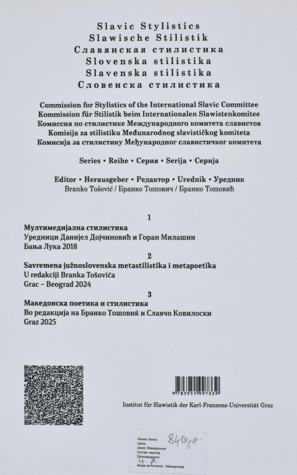 Македонска поетика и стилистика by Бранко Тошовиќ и Славчо Ковилоски - Back Cover Македонска поетика и стилистика back cover image