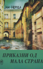 Приказни од мала страна front cover image