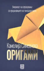 Оригами front cover image