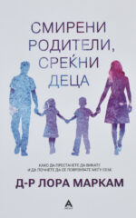 Смирени родители, среќни деца front cover image