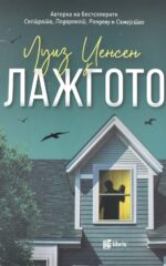 Лажгтото front cover image