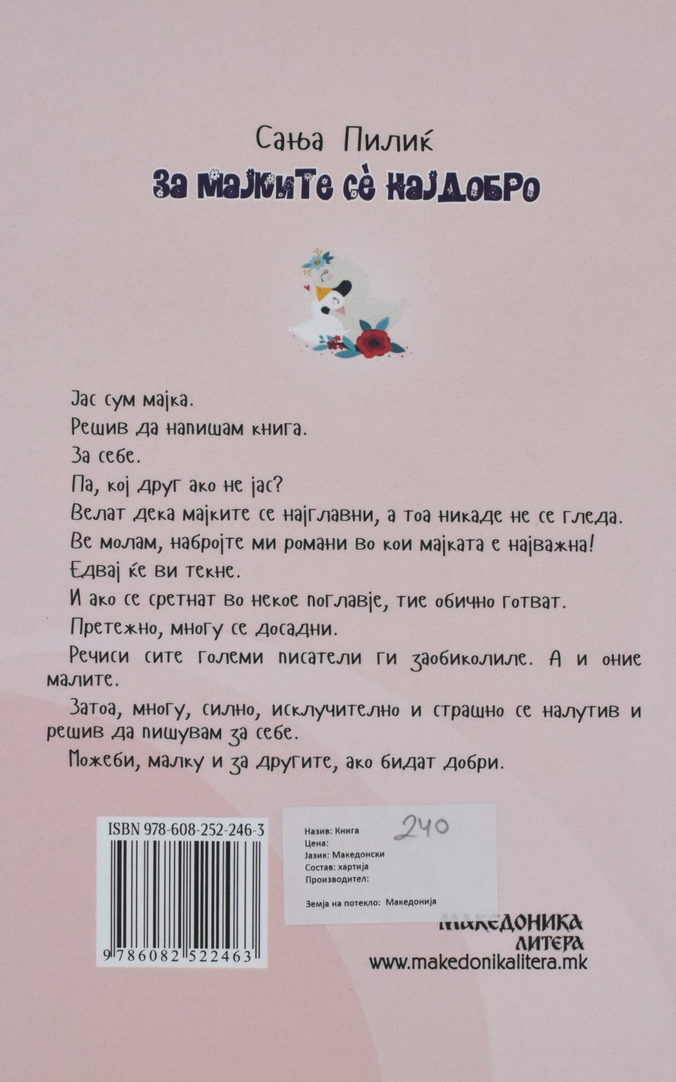 За мајките сѐ најдобро by Сања Пилиќ - Back Cover За мајките сѐ најдобро back cover image