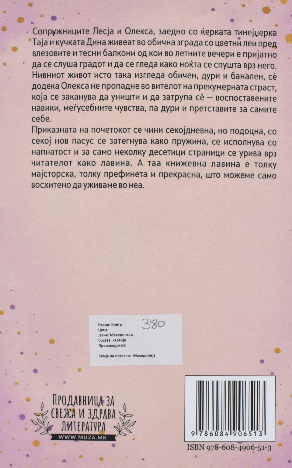 Катананхе by СОФИЈА АНДРУХОВИЧ - Back Cover Катананхе back cover image
