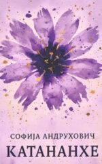 Катананхе front cover image