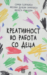 Креативност во работа со деца front cover image