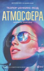 Атмосфера front cover image