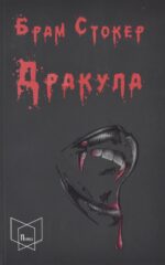 Дракула front cover image