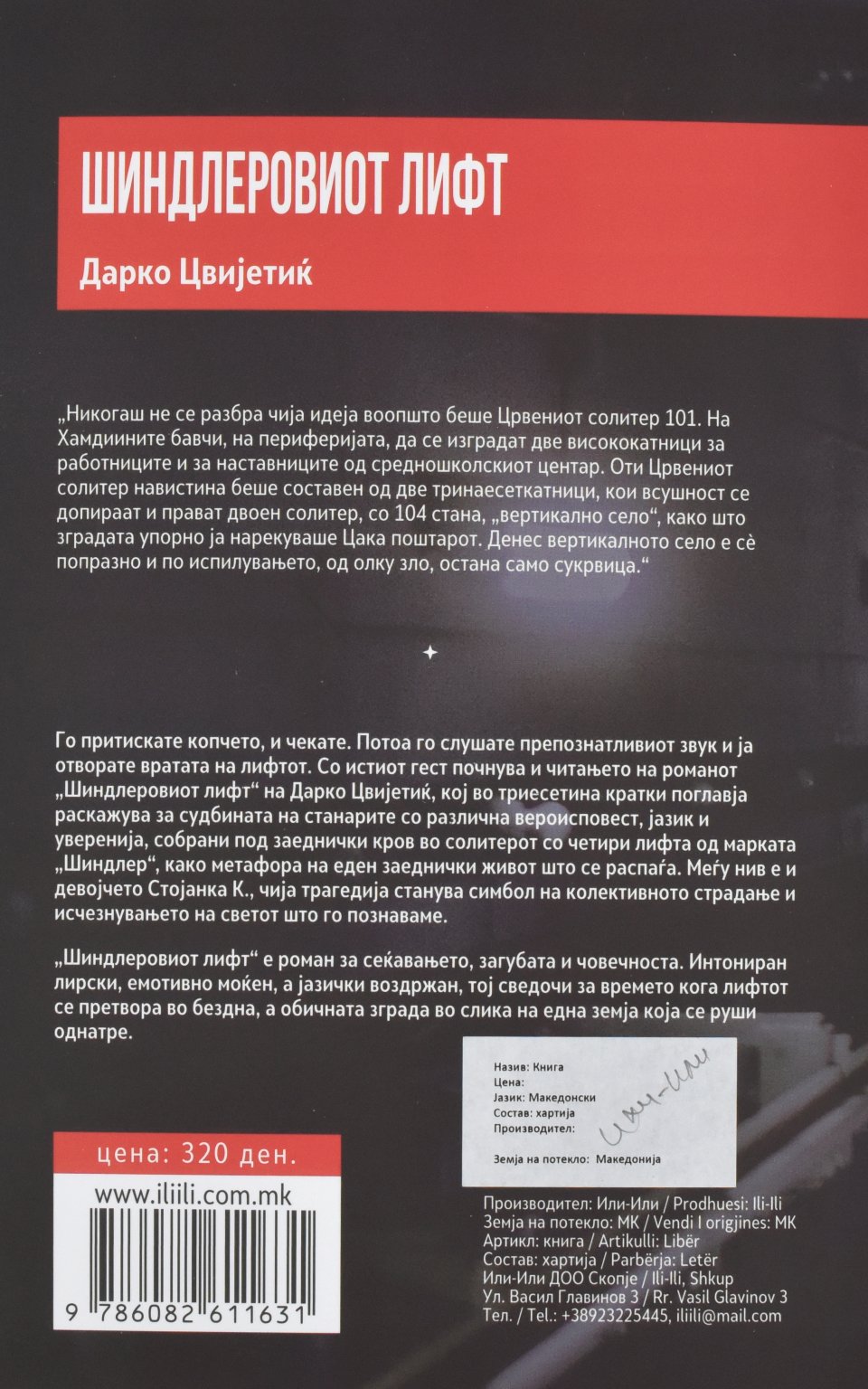 Шиндлеровиот лифт by Дарко Цвијетиќ - Back Cover Шиндлеровиот лифт back cover image