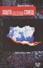 Зошто на Земи спиеш front cover image