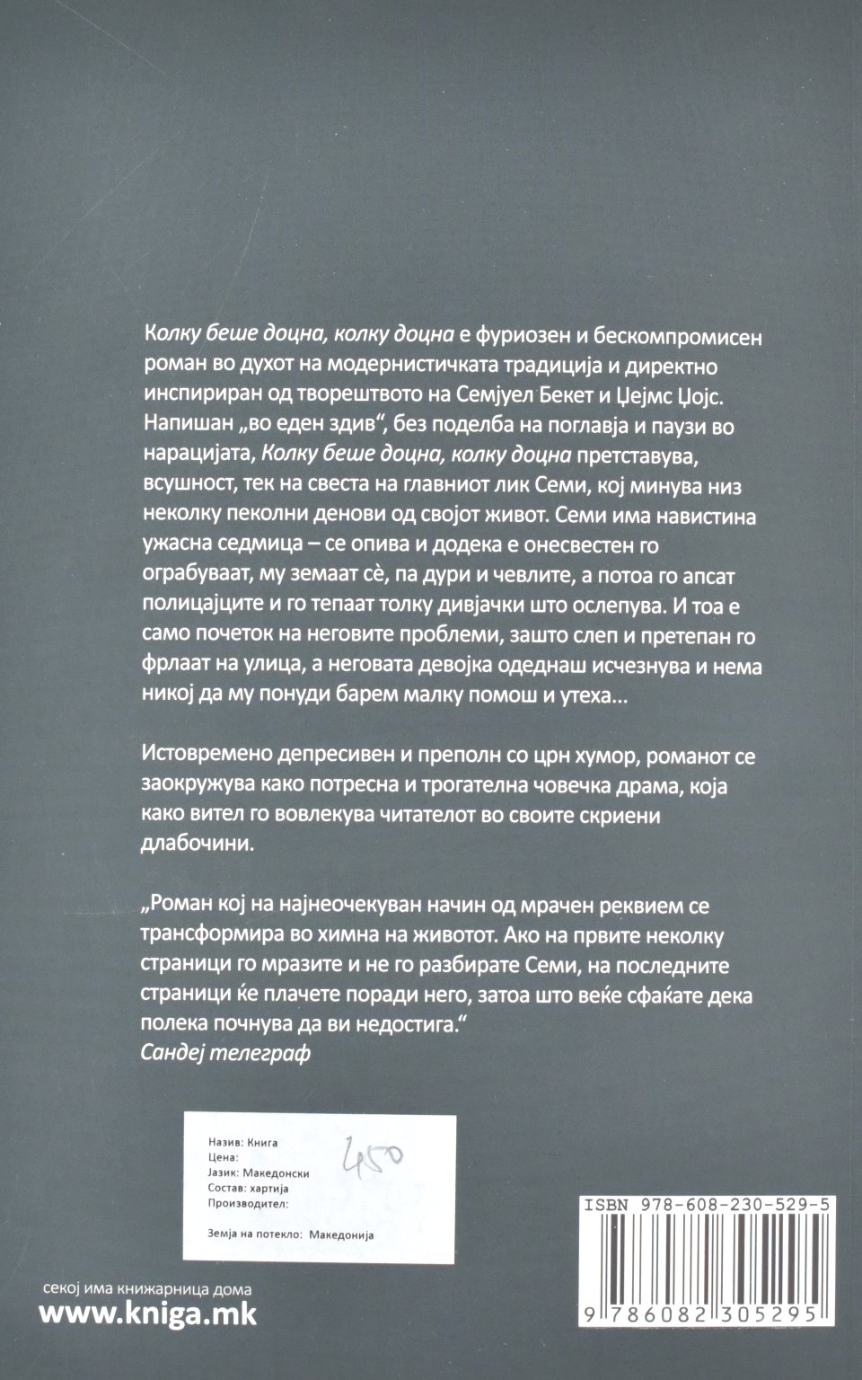 Колку беше доцна, колку доцна by Џејмс Келман - Back Cover Колку беше доцна, колку доцна back cover image