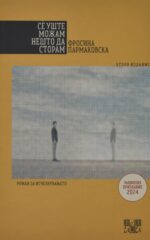 Се уште можам нешто да сторам front cover image