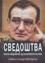 Сведоштва front cover image