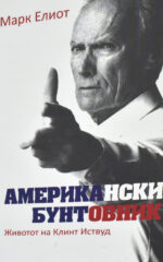 Американски бунтовник front cover image
