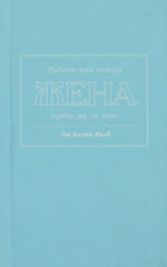Жена front cover image