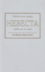 Невеста front cover image