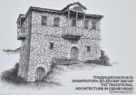 Традиционалната архитектура во демир хисар front cover image