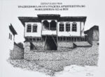 Традиционалната градска архитектура во Македонија од 19 век front cover image