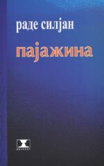Пајажина front cover image