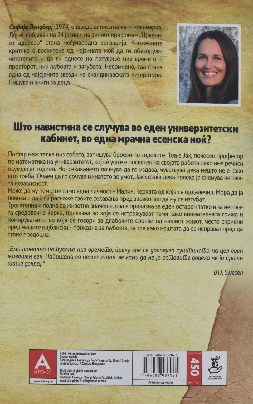 Равенка на животот by Софија Лундберј - Back Cover Равенка на животот back cover image