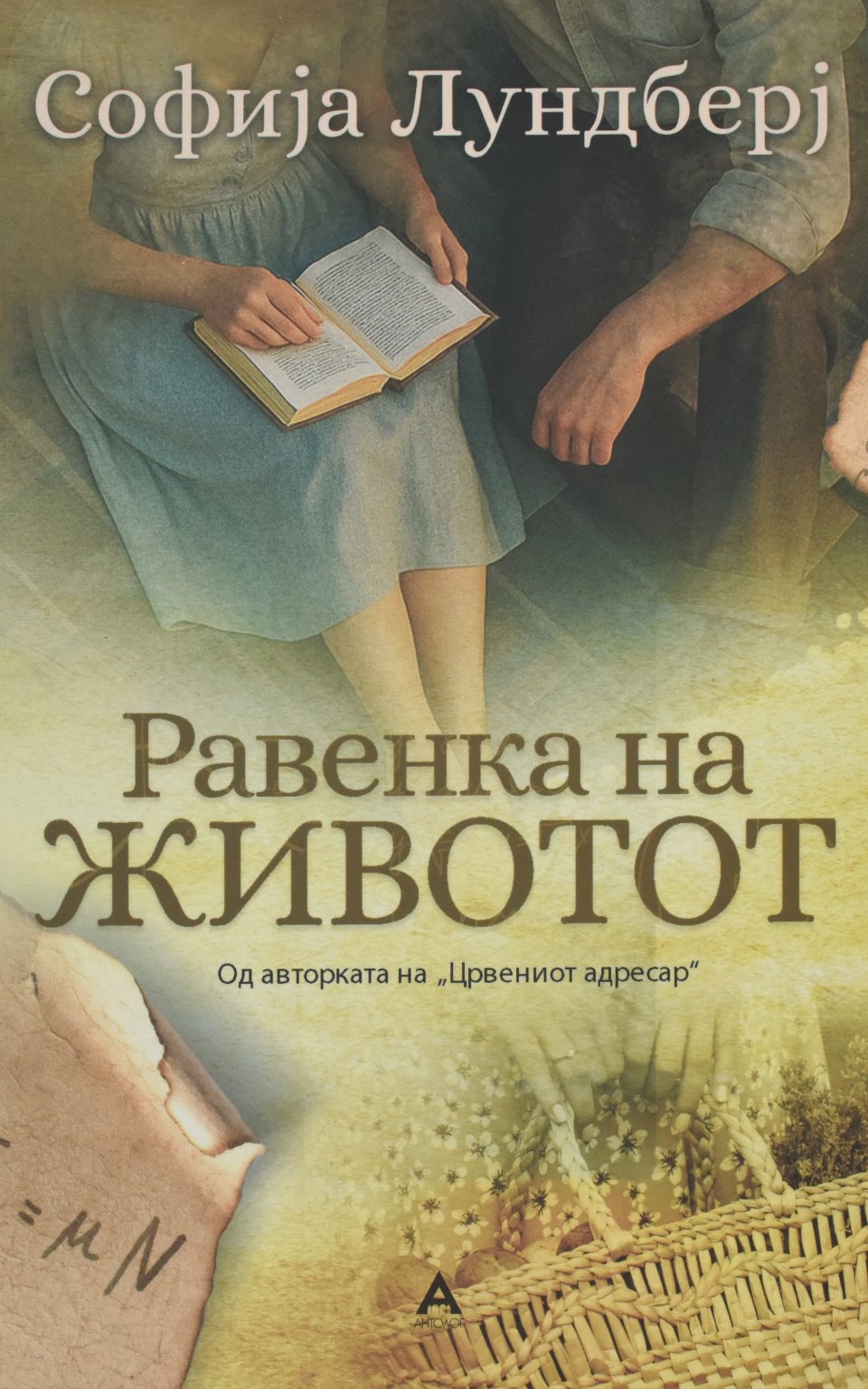 Равенка на животот by Софија Лундберј - Front Cover Равенка на животот front cover image
