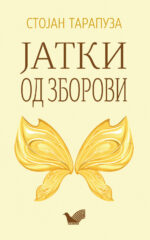 Јатки од зборови front cover image