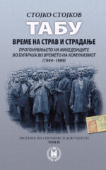 Табу front cover image