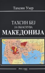 Македонија front cover image