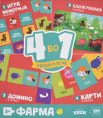 4 во 1 забавни игри front cover image