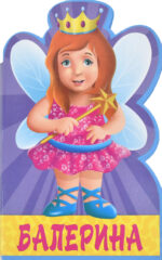 Балерина front cover image