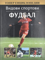 Фудбал front cover image