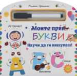 Моите први букви front cover image