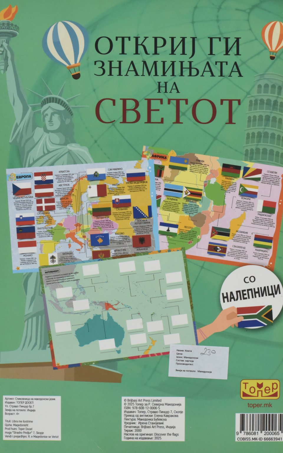 Откриј ги знамињата на светот - Back Cover Откриј ги знамињата на светот back cover image