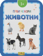 Животни front cover image