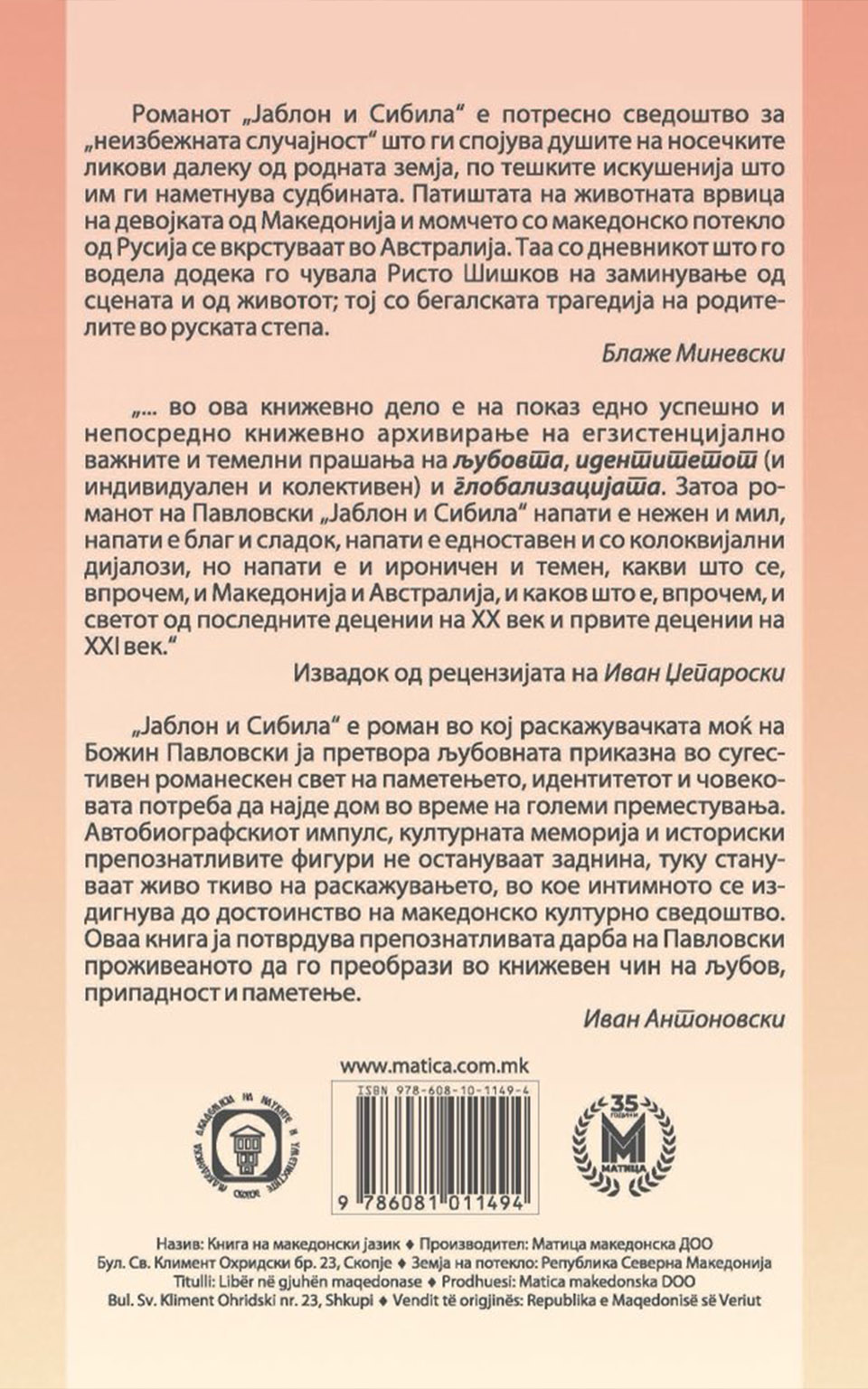 ЈАБЛОН и СИБИЛА by БОЖИН ПАВЛОВСКИ - Back Cover ЈАБЛОН и СИБИЛА back cover image