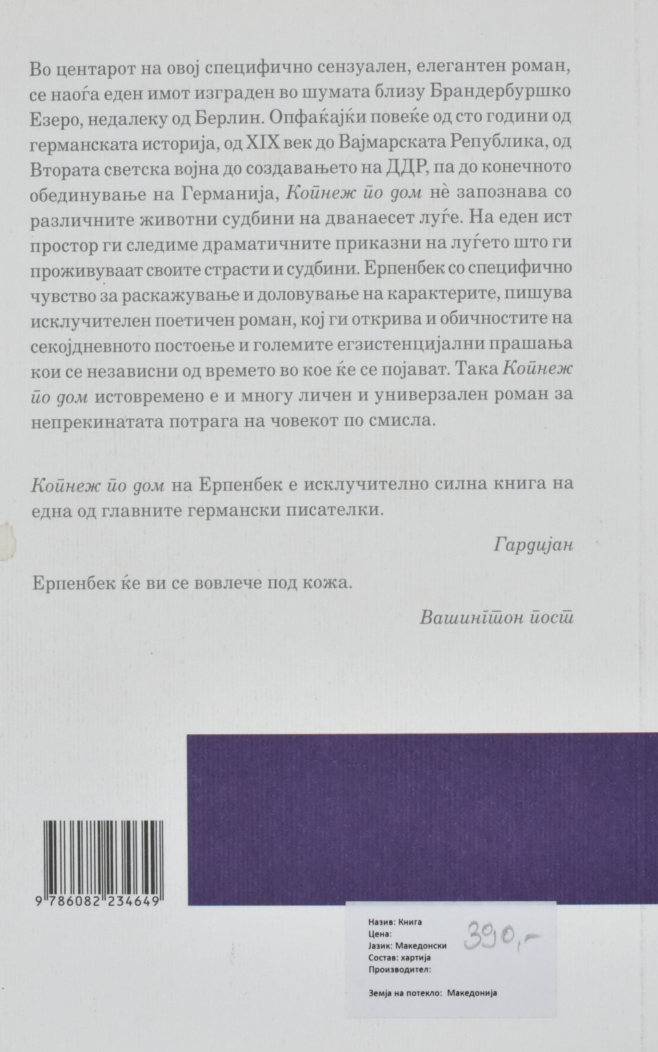 Копнеж по дом by Цени Ерпенбек - Back Cover Копнеж по дом back cover image