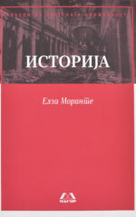 Историја front cover image